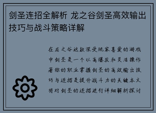 剑圣连招全解析 龙之谷剑圣高效输出技巧与战斗策略详解 剑圣连招全解析 龙之谷剑圣高效输出技巧与战斗策略详解