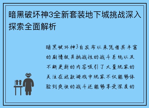 暗黑破坏神3全新套装地下城挑战深入探索全面解析