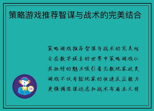 策略游戏推荐智谋与战术的完美结合